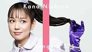 「西野カナ、新曲「マジカルスターシャインメイクアップ☆」披露 ＜THE FIRST TAKE＞」