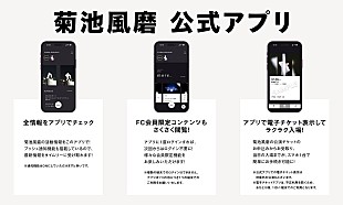 「菊池風磨（timelesz）公式アプリ配信スタート」