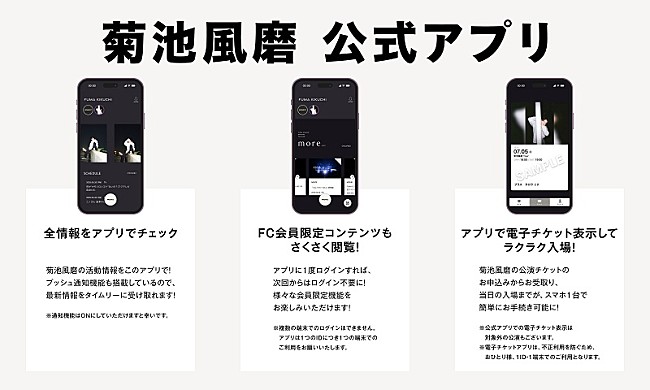 「菊池風磨（timelesz）公式アプリ配信スタート」1枚目/2