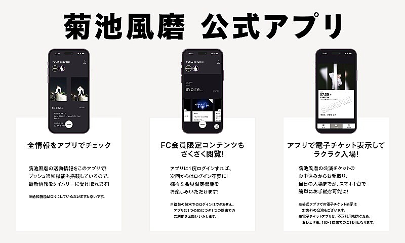 菊池風磨（timelesz）公式アプリ配信スタート