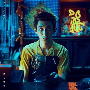 「クリープハイプ、新曲「ざらめき」を7/30に配信リリース」