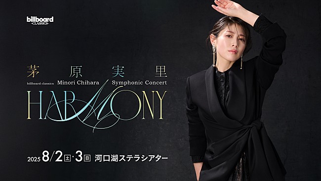 「茅原実里と富士山麓電気鉄道がコラボレーション 車内ポスタージャックやオリジナルアナウンス等で 来場者をお出迎え」1枚目/3