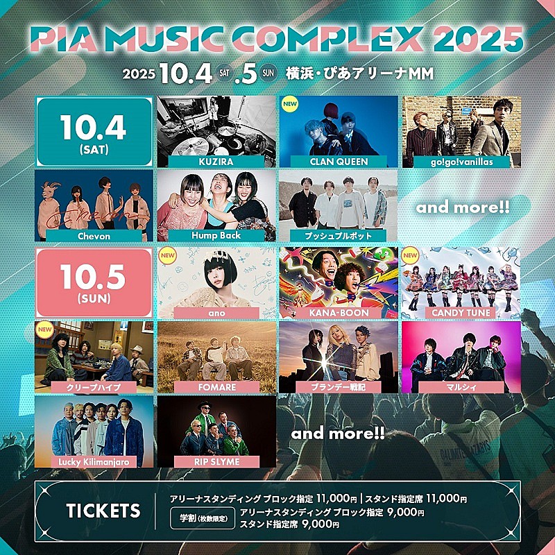 「【ぴあフェス2025】クリープハイプ/ano/CANDY TUNEら第3弾出演者発表」1枚目/2