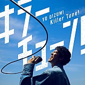 「大泉洋、新曲「キラーチューン！」配信決定　自身も出演「カラオケDAM」TVCMソング」1枚目/2