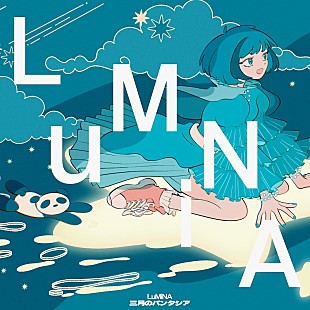 「三月のパンタシア、ベストAL収録新曲「LuMiNA」8/6先行配信決定」