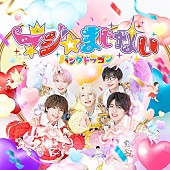 「【深ヨミ】パンダドラゴン『マジ☆まじない』の販売動向を過去作と比較調査」1枚目/3