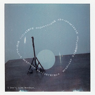 「I Don't Like Mondays.、新曲「kiriがないですわ」リリース　来月のリリース予告も」