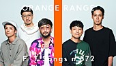 「ORANGE RANGE、“泣けるレンジ”「花」をアカペラを交えて披露 ＜THE FIRST TAKE＞」1枚目/1