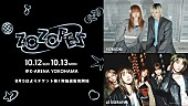 「YOASOBI／LE SSERAFIM、ファッション×音楽のイベント【ZOZOFES】出演」1枚目/3