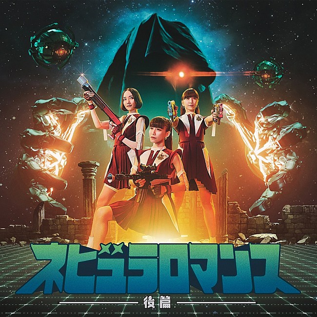「Perfume、新アルバム『ネビュラロマンス 後篇』のジャケ写を公開」1枚目/3