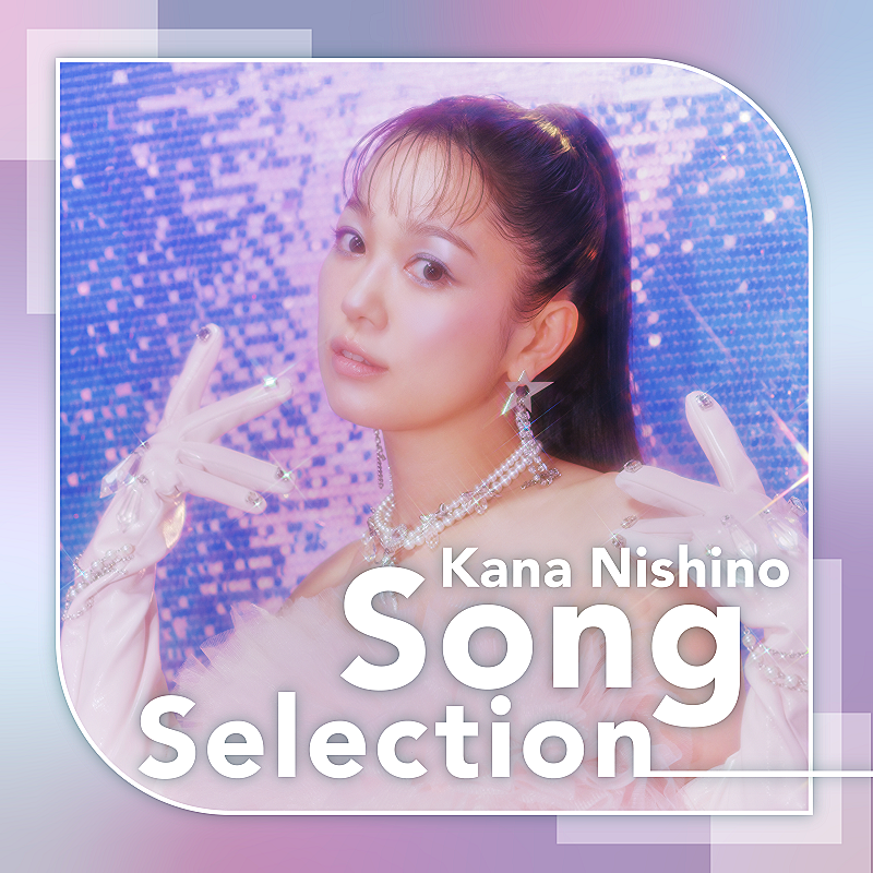 「西野カナ、最新曲を含む全36曲入りの配信限定AL『はじめての西野カナ』リリース」1枚目/2