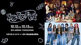 「超特急／HANA、ファッション×音楽のイベント【ZOZOFES】出演」