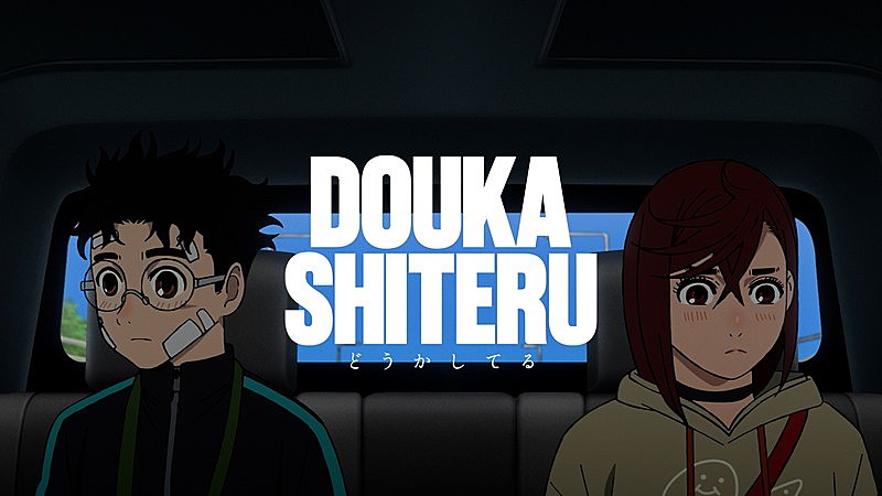 WurtS「どうかしてる」×アニメ『ダンダダン』コラボMVが公開