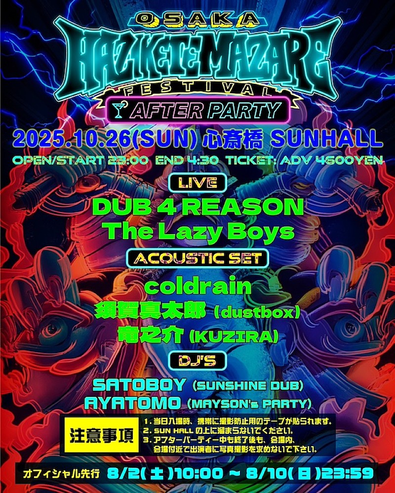 「HEY-SMITH、【HAZIKETEMAZARE FESTIVAL AFTER PARTY】開催決定」1枚目/2
