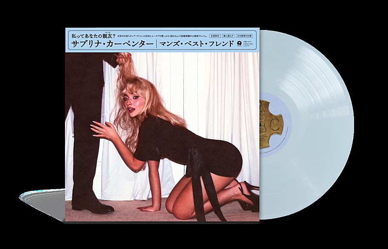 「サブリナ・カーペンター、ニューAL『マンズ・ベスト・フレンド』日本語帯付限定アナログ盤のリリース決定」1枚目/1