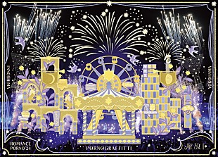 「ポルノグラフィティ、因島公演の映像作品ジャケット＆特典内容が明らかに」