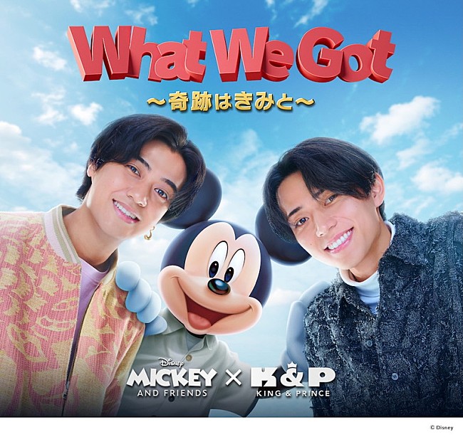 「King &amp; Princeがミッキーたちとエンジョイ、渋谷が舞台の「What We Got ～奇跡はきみと～」MV公開」1枚目/2