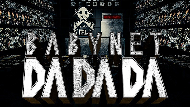 BABYMETAL、ショッピング番組『BABYNET DA DA DA』“ニューAL『METAL FORTH』編”配信へ