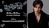 「Ryosuke Yamada、ファッション×音楽のイベント【ZOZOFES】出演」1枚目/2