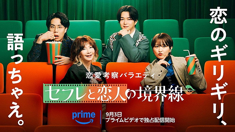 「Prime Video『セフレと恋人の境界線』
（C）2025 Amazon Content Services LLC or its Affiliates.」3枚目/3