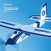 「KOTORI、最新EP『TSUBASA』より「魔法」「SKY」2曲入り7インチシングルレコード盤リリース決定」1枚目/3