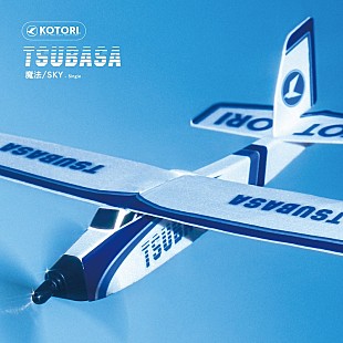 「KOTORI、最新EP『TSUBASA』より「魔法」「SKY」2曲入り7インチシングルレコード盤リリース決定」