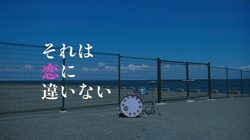 グソクムズ、ニューAL『SCRATCH』11月発売　先行配信SG「それは恋に違いない」リリース＆MV公開