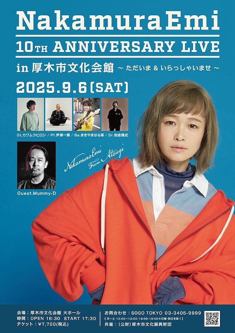 「NakamuraEmi、9/6開催ワンマンライブゲストにMummy-D(RHYMESTER)出演決定」1枚目/2