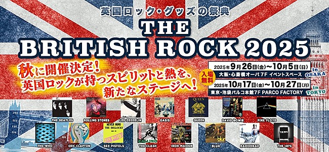 「英国ロック・グッズの祭典【THE BRITISH ROCK 2025】開催決定」1枚目/2