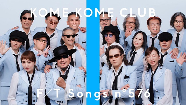 「米米CLUB、総勢17名で「浪漫飛行」披露 ＜THE FIRST TAKE＞」1枚目/2