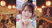 「＝LOVE、大谷映美里がセンターを務める新曲「内緒バナシ」MV公開」1枚目/1