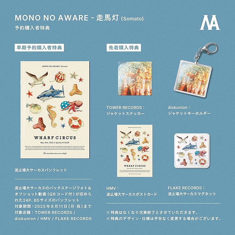 「MONO NO AWARE EP＋LIVE Blu-ray『走馬灯』購入者特典」3枚目/4