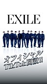 「EXILE、公式TikTokアカウント開設」1枚目/1