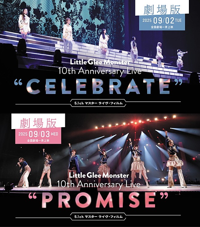 「ライブ・フィルム『Little Glee Monster 10th Anniversary Live』キービジュアル」2枚目/4