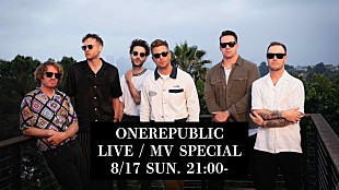 「ワンリパブリック、ベスト盤発売を記念してYouTubeにて特別番組配信決定」