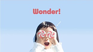 「絢香、ニューAL表題曲「Wonder!」オーディオビデオ公開」
