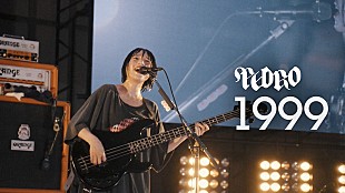 「PEDRO、新作ミニALオープニングナンバー「1999」配信スタート＆MV公開」