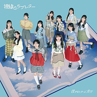 「【深ヨミ】僕が見たかった青空『視線のラブレター』の初週販売動向を過去作と比較調査」