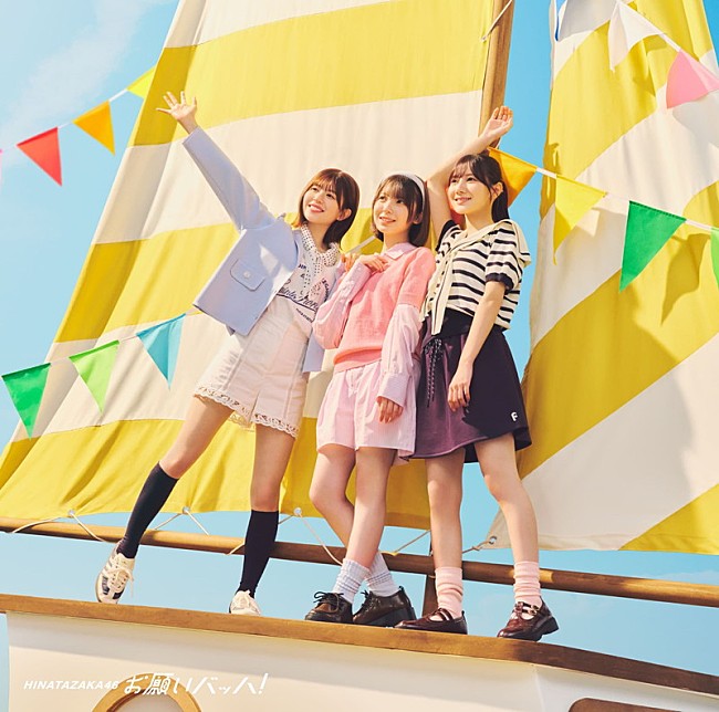 「日向坂46 シングル『お願いバッハ！』初回仕様限定盤TYPE-C」3枚目/6