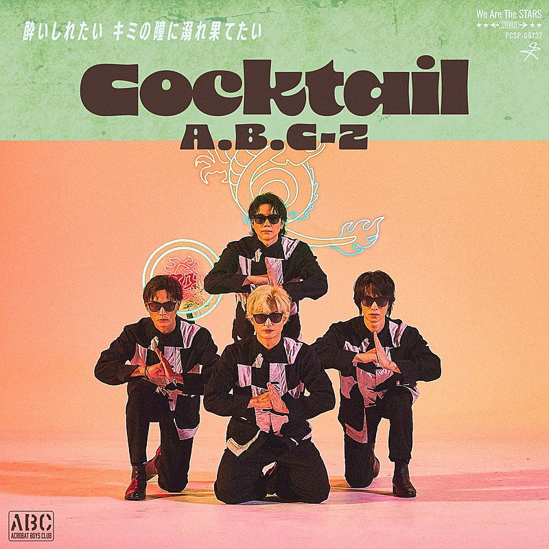A.B.C-Zの3か月連続配信リリース、第1弾は竹内アンナ提供「Cocktail」