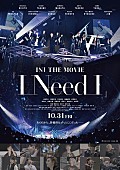 「INIのドキュメンタリー映画『I Need I』ポスタービジュアル解禁」1枚目/1