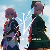「花譜×Mori Calliopeのコラボ曲「光」配信＆MVプレミア公開」1枚目/5