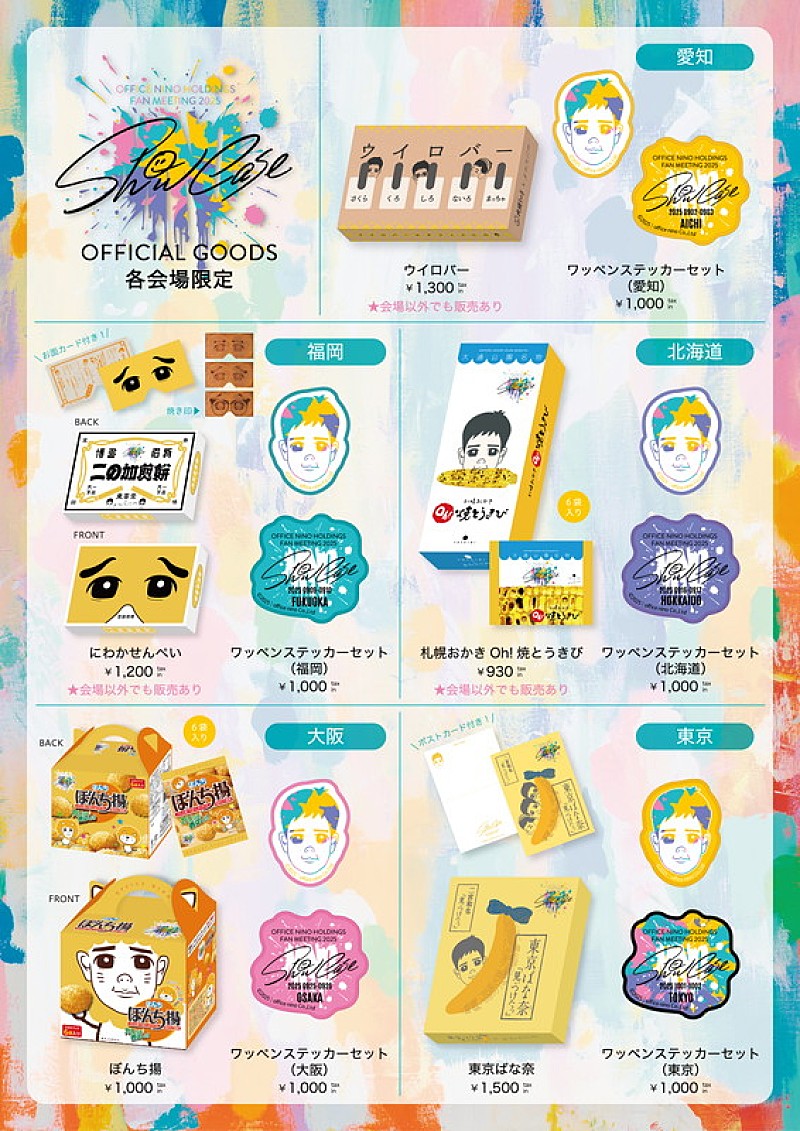 「【OFFICE NINO HOLDINGS FAN MEETING 2025 &quot;Show Case&quot;】会場限定グッズ」3枚目/3