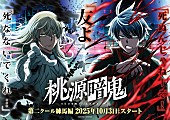 「TVアニメ『桃源暗鬼』
（C）漆原侑来（秋田書店）／桃源暗鬼製作委員会」2枚目/2