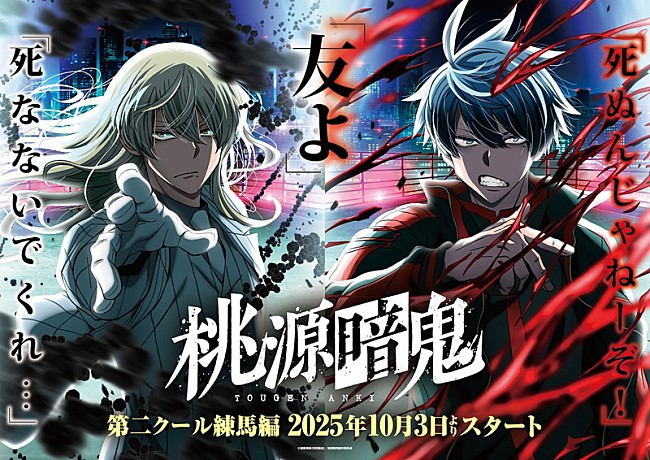 「TVアニメ『桃源暗鬼』
（C）漆原侑来（秋田書店）／桃源暗鬼製作委員会」2枚目/2