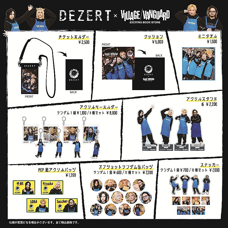 DEZERTが“ヴィレヴァン店員”だったら、エプロン姿の撮り下ろし写真によるコラボグッズ登場 