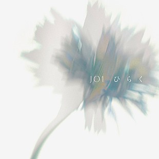 「【先ヨミ・デジタル】JO1「ひらく」DLソング首位走行中、MAZZEL「DANGER」が僅差で追う」