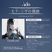 「Ado LIVE Blu-ray &amp;amp; DVD『モナ・リザの横顔』 告知画像」5枚目/8