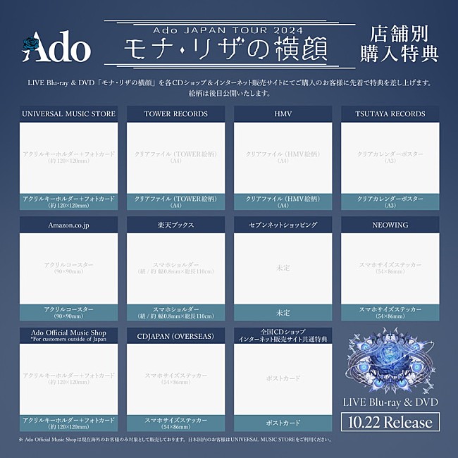 「Ado LIVE Blu-ray &amp; DVD『モナ・リザの横顔』 告知画像」3枚目/8
