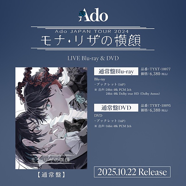 「Ado LIVE Blu-ray &amp; DVD『モナ・リザの横顔』 告知画像」6枚目/8